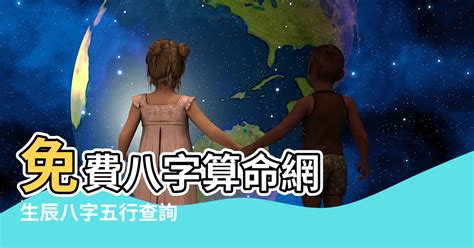 命屬土|免費生辰八字五行屬性查詢、算命、分析命盤喜用神、喜忌